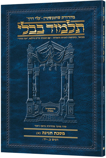Hebrew Chagigah A Travel — Chagigah paperback | Judaica Square Lakewood