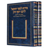 Yechezkel Commentary, Ofeq Yechezkel, 2 Volumes, angled view