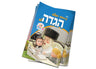 קינדער וועלט הגדה'לע — Yiddish Children's Book by Kindervelt | Judaica Square Lakewood