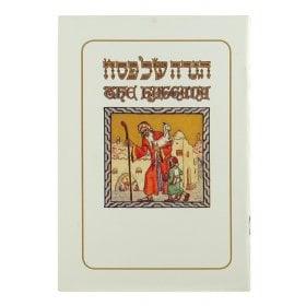 Sinai Haggadah H/E S/C-Colored Pages-Small 7.5"x5"(BK-HSSCSD)