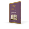 Pesah Haggada Mivueret, Rabbi Adin Even-Israel Steinsaltz (Hardcover)
