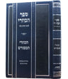ספר הכוזרי המפורש מנוקד (BK-KZHMF)