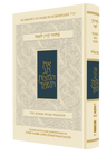 The Koren Sacks Pesah Mahzor, Minhag Anglia (Hardcover)