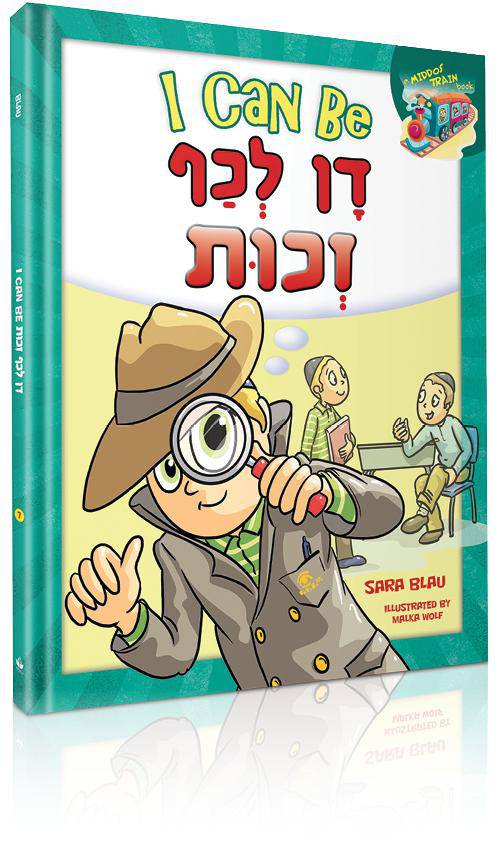I Can Be Dan L'kaf Zechus by Sara Blau — Judaica Press (image 8)