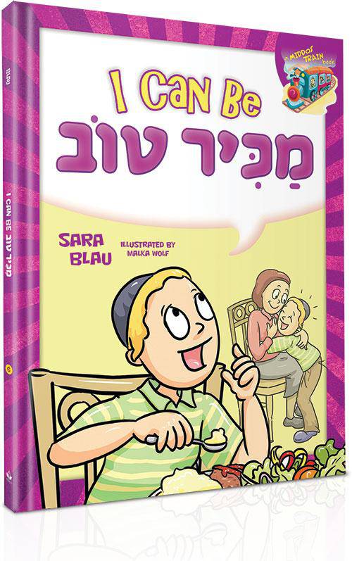 I Can Be Makir Tov by Sara Blau — Judaica Press (image 10)