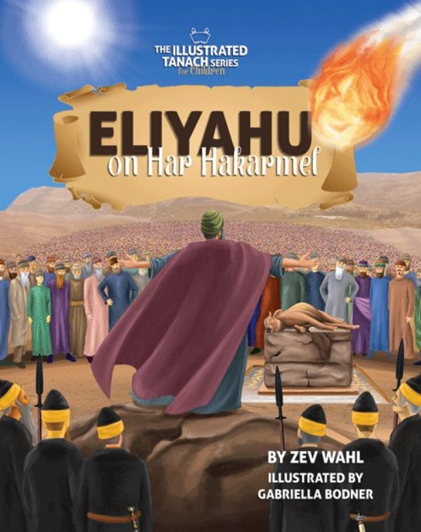 Front cover of Eliyahu on Har Hakarmel: The Illustrated Tanach Series for Children by Zev Wahl
