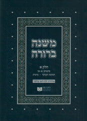Dirshu Mishnah Berurah: Parperback - Pocket Size - דרשו משנה ברורה: כריכה רכה - קטן