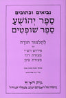 Front cover of Harduf Joshua - Judges - הרדוף נביאים - יהושע - שופתים