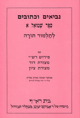 Harduf Samuel I - הרדוף נביאים - שמואל א