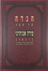 Haggadah Ezras Avoseinu