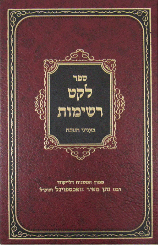 Front cover of Leket Reshimos: Chanukah