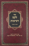 Front cover of Leket Reshimos: Chanukah