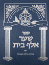 Sha'ar Alef Bais