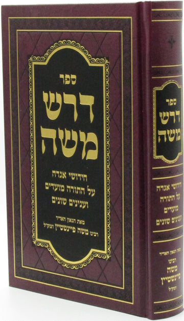 Front cover of Sefer Darash Moshe - ספר דרש משה