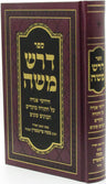 Front cover of Sefer Darash Moshe - ספר דרש משה