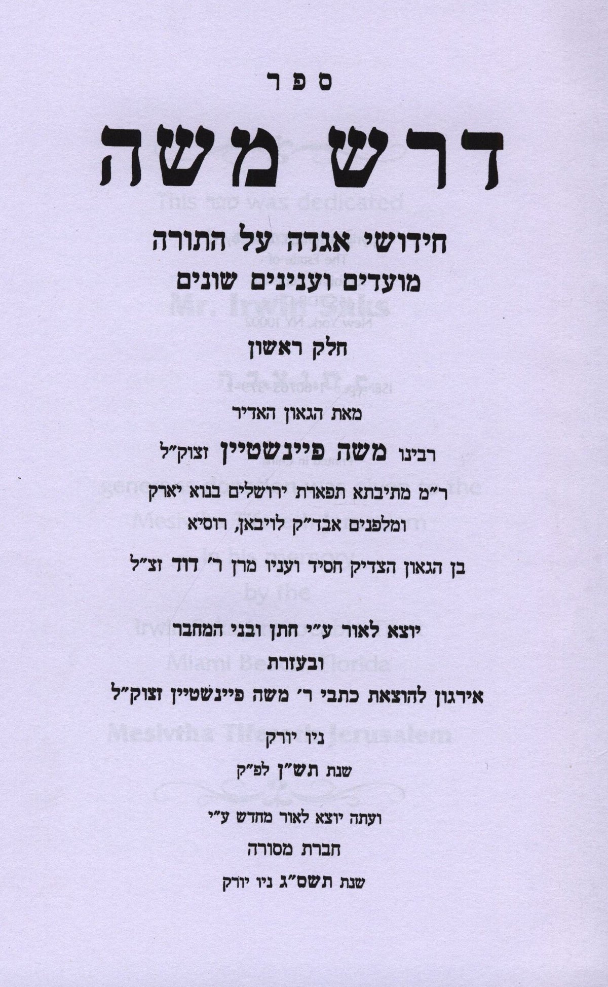 Sefer Darash Moshe - ספר דרש משה, additional image 2 of 2