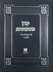 Kinyan Shma'atsa: Nidah 2 - קנין שמעתתא על מסכת נדה ב