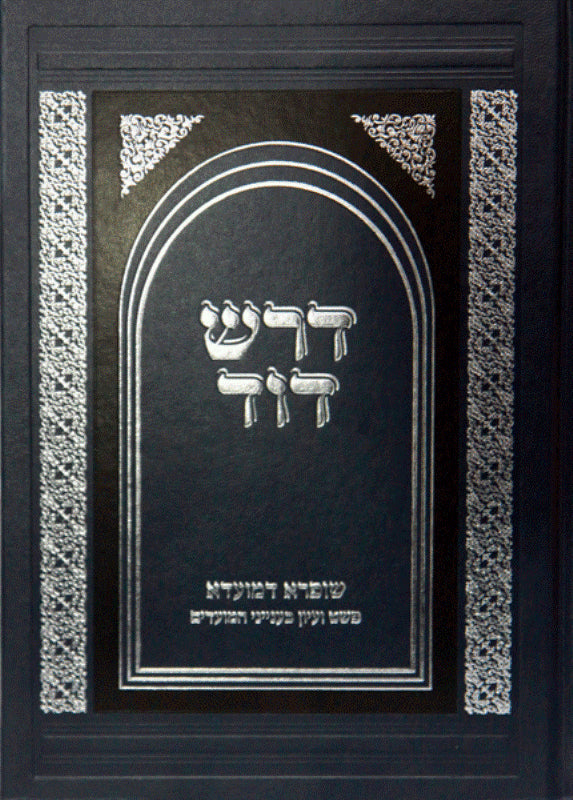 Dorash Dovid  Mo'adim: Pesach - Three Weeks