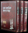 Front cover of Shloshim Yom/Shabbos B'shabbato 3 Volume Set