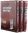 Shloshim Yom/Shabbos B'Shabbato - 3 Volume Set