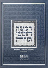 Dirshu Shul Chumash - דרשו חומש