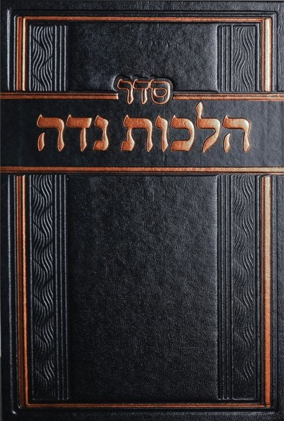 Seder Hilchos Niddah - סדר הלכות נדה, additional image 2 of 2