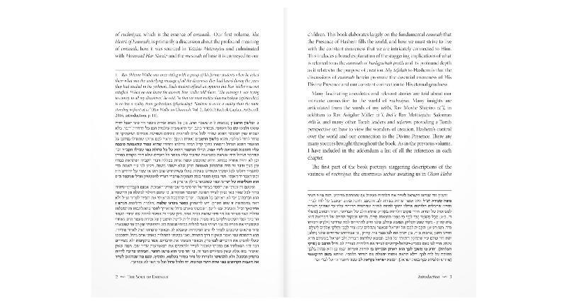 The Soul of Emunah