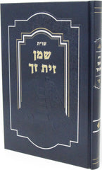 Shut Shemen Zayis Zoch - שו"ת שמן זית זך
