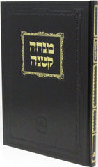 Mincha Ketana Al Mitzvot D'Rabbanan - מנחה קטנה על מצוות דרבנן