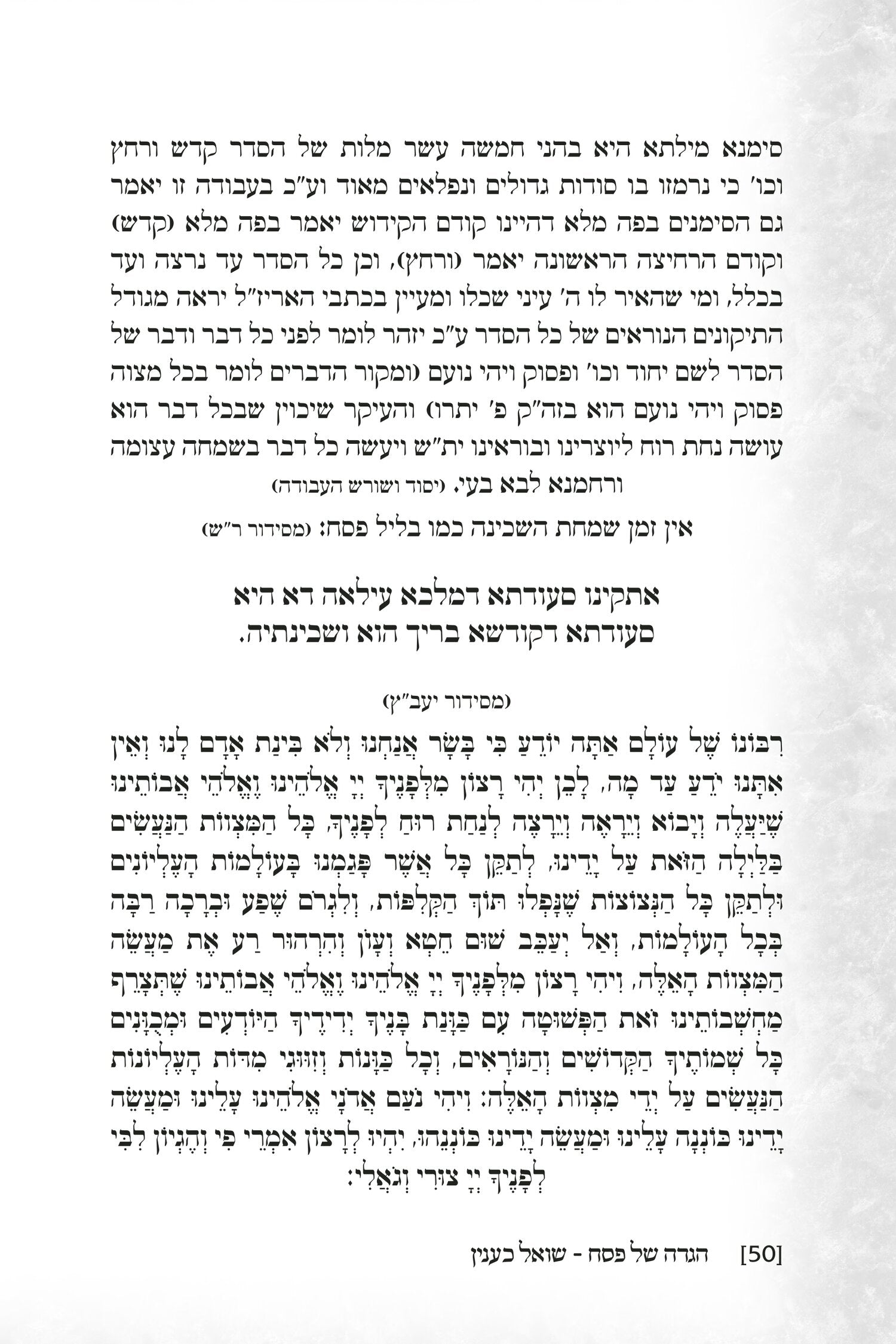 The Questions Asked Haggadah - REVISED AND EXPANDED
