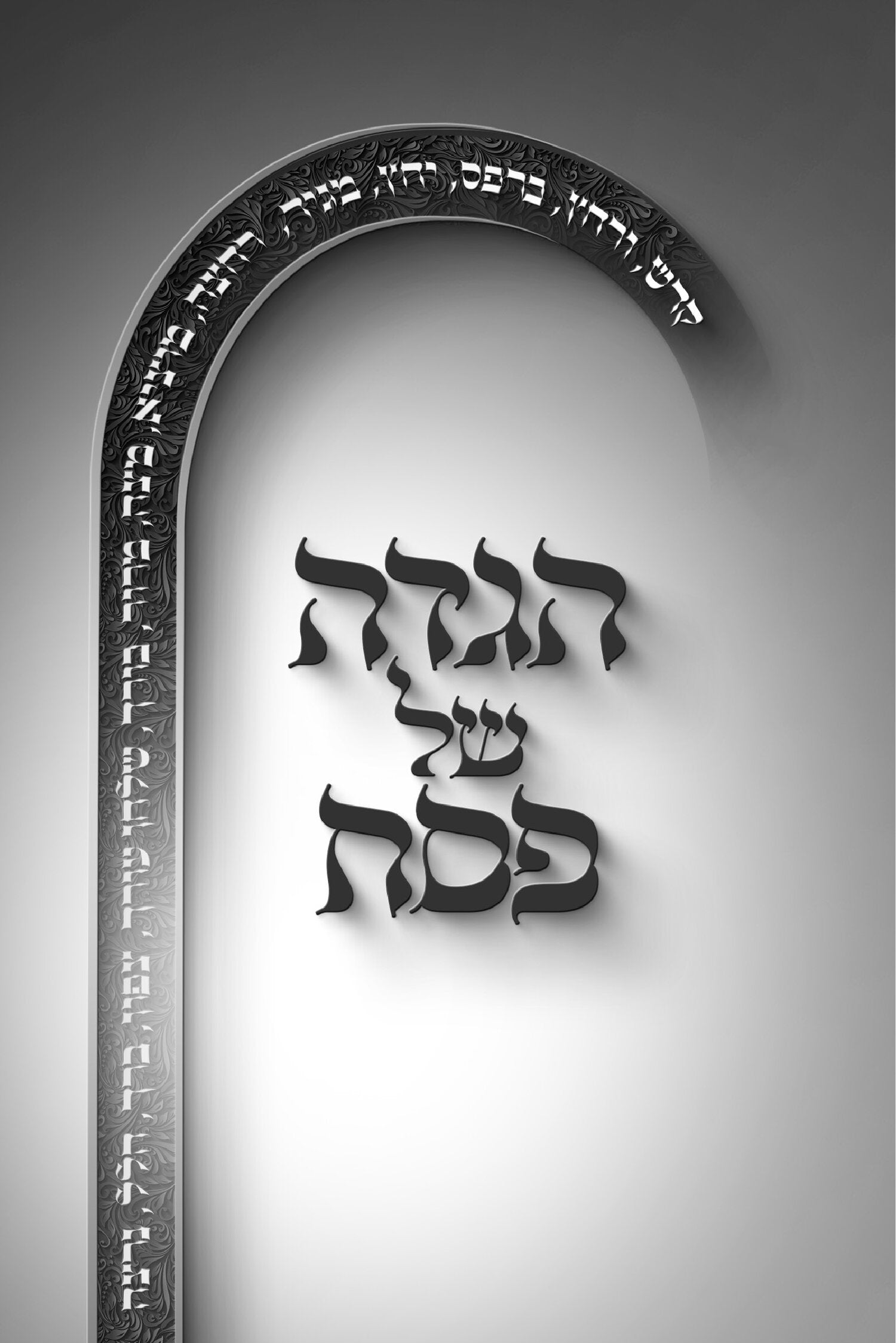 Haggadah Shel Pesach Based on the Maharal
