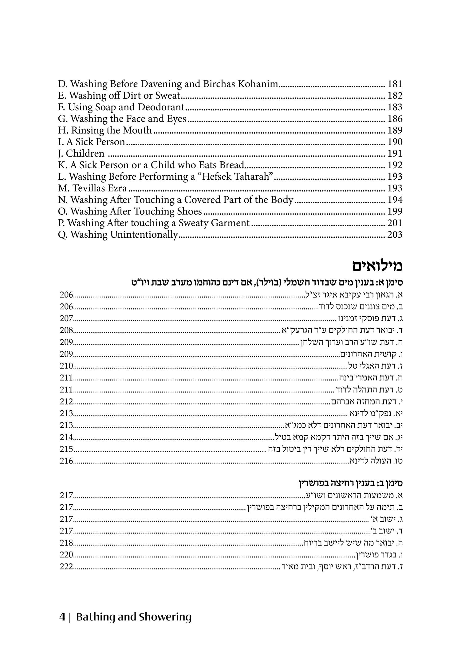 Bathing and Showering in Halachah