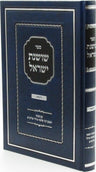 Sefer Shoshanas Yisrael - Nissuin
