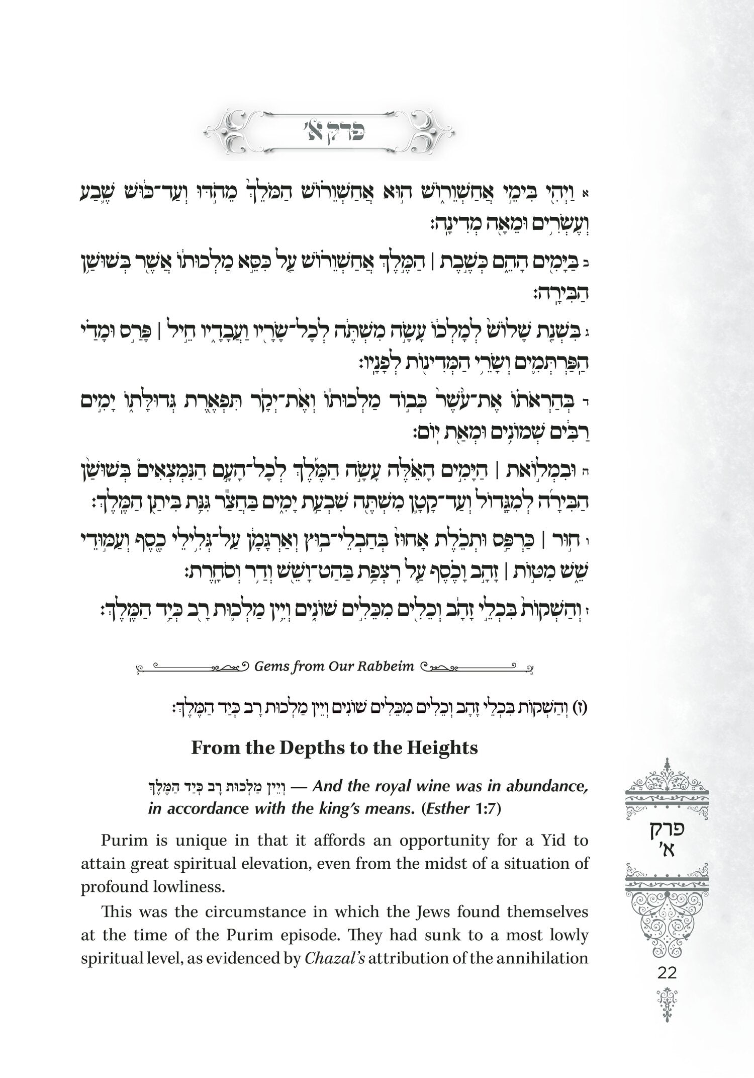 Gems from the Nesivos Shalom: Megillas Esther