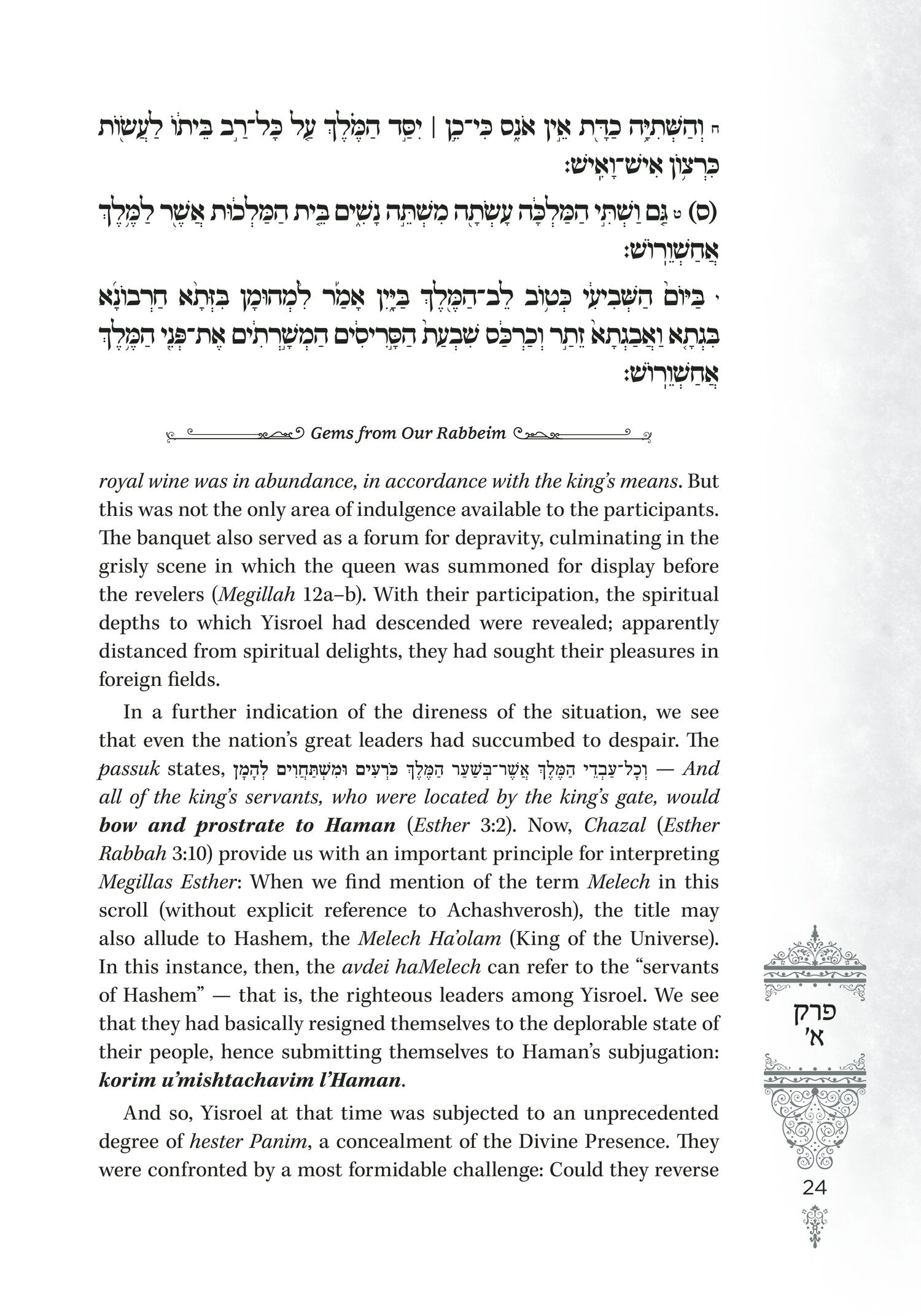 Gems from the Nesivos Shalom: Megillas Esther
