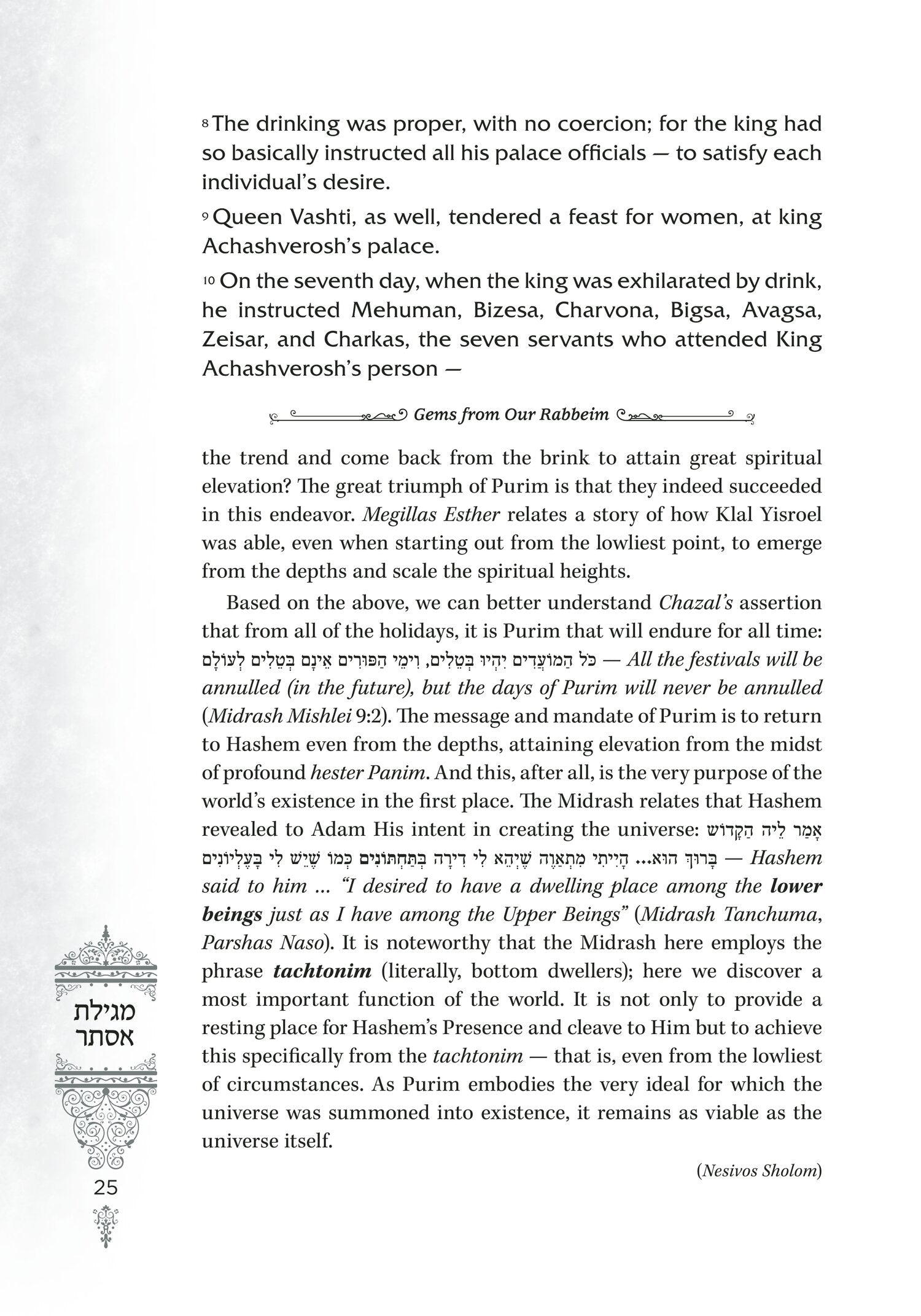 Gems from the Nesivos Shalom: Megillas Esther