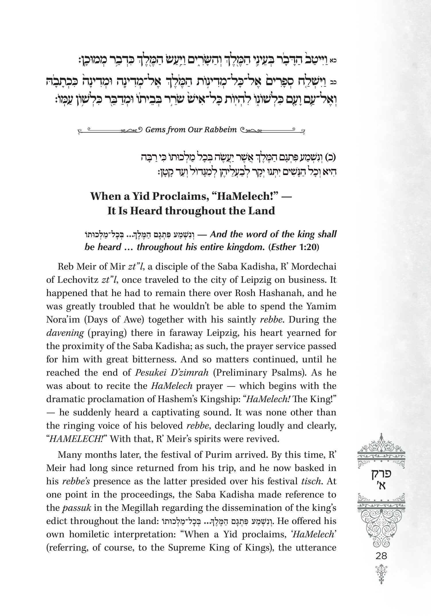 Gems from the Nesivos Shalom: Megillas Esther