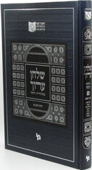 Dirshu Shulchan Aruch Yoreh Deah Volume 9 - דירשו שלחן ערוך יורה דעה חלק ט