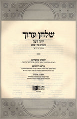Dirshu Shulchan Aruch Yoreh Deah Volume 9 - דירשו שלחן ערוך יורה דעה חלק ט