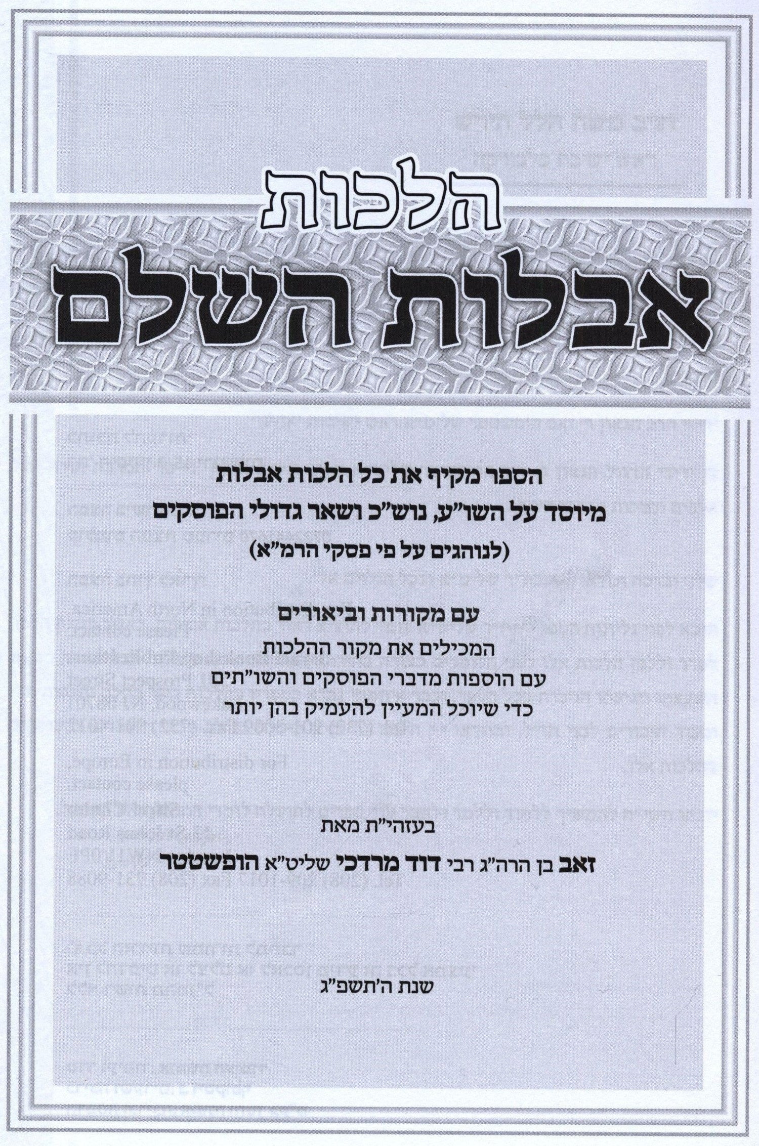 Hilchos Aveilus Hashalem