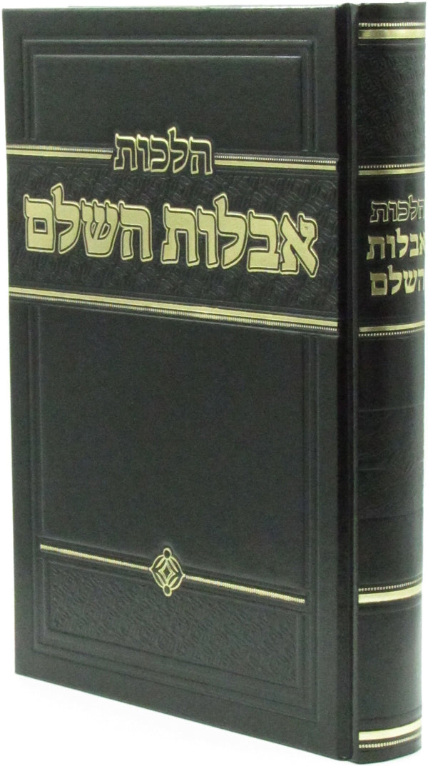 Hilchos Aveilus Hashalem