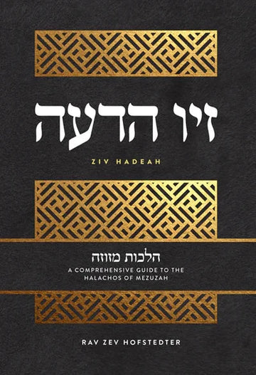 Front cover of Ziv Hadeah - Hilchos Mezuzah: A Comprehensive Guide to the Halachos of Mezuzah by Rabbi Zev Hofstedter