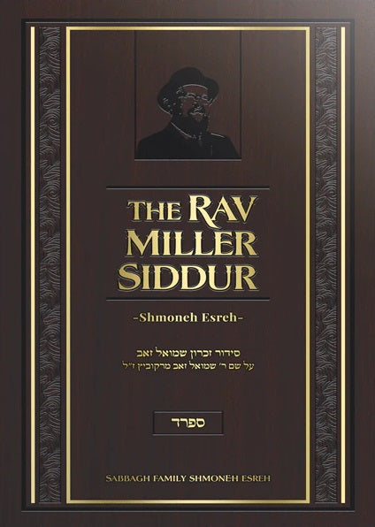 The Rav Miller Siddur - Shmoneh Esreh