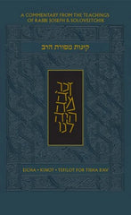 The Koren Mesorat HaRav Kinot: Eicha, Kinot & Tefilot For Tisha B'av