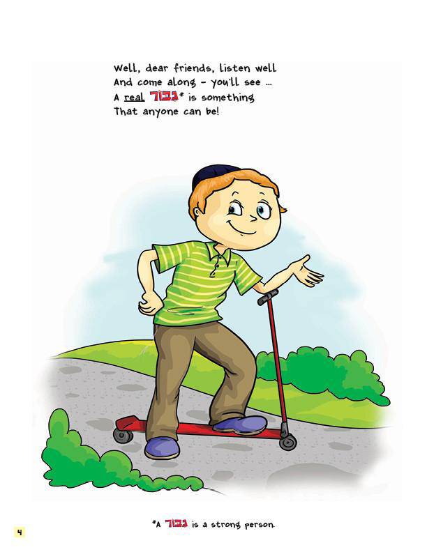 I Can Be a Gibbor by Sara Blau — Judaica Press (image 3)