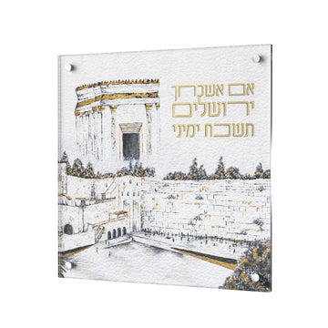 Im Eshkochaich plaque, Beis Hamikdash above the Kosel plaza with gold Hebrew text, on standoffs