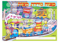 Mitzvah Goreres Mitzvah Labels