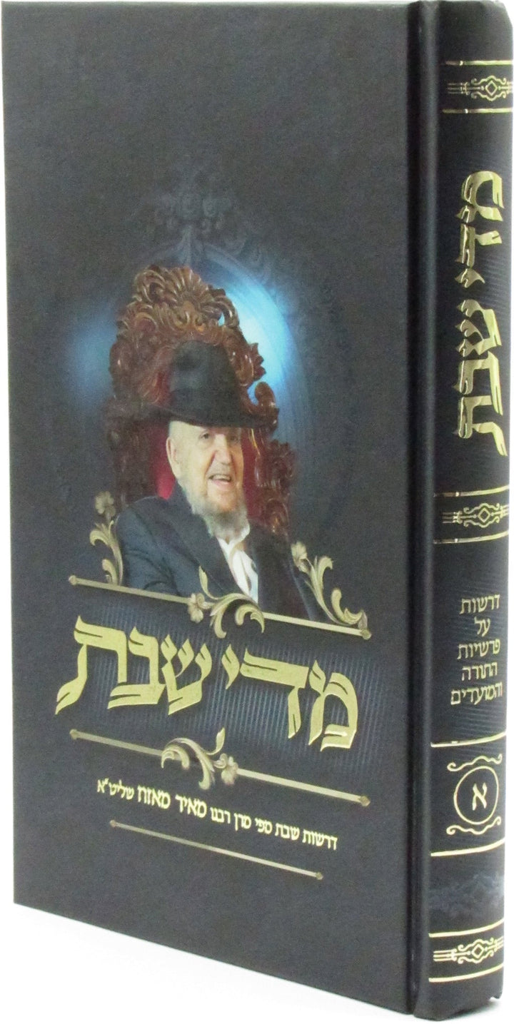 Front cover of Midei Shabbos Volume 1 - מדי שבת חלק א