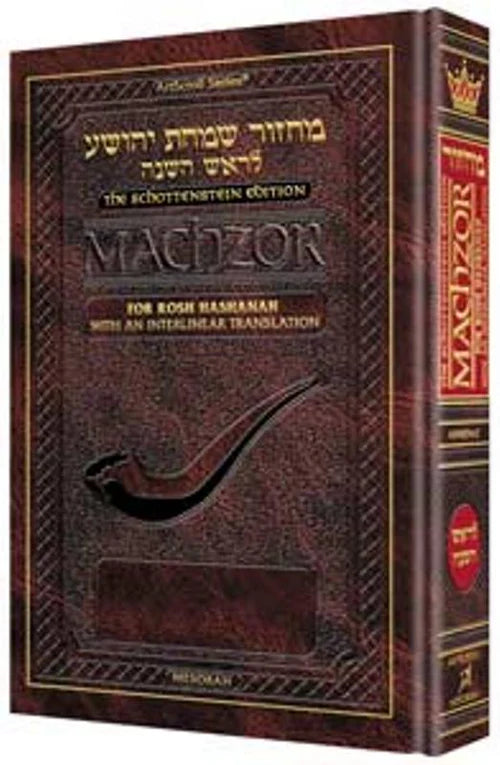Artscroll Interlinear Machzor: Rosh Hashanah — Machzorim from Artscroll/Mesorah
