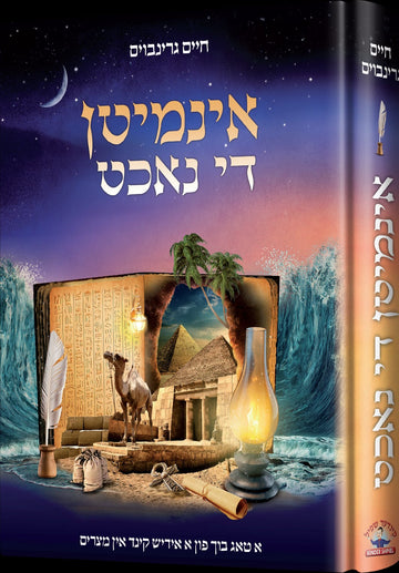 Inmitten Di Nacht cover with pyramids and a camel rising from an open book beside a lamp